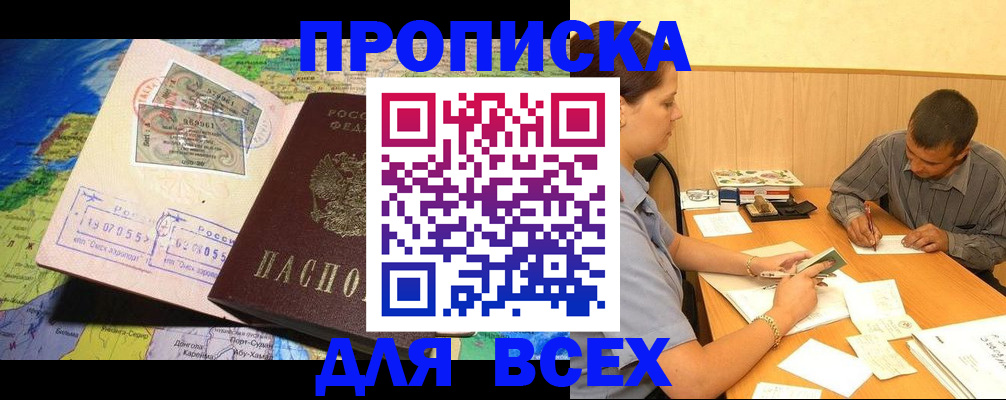 временная прописка в Шадринске