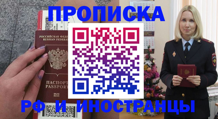 прописка для военкомата в Шадринске